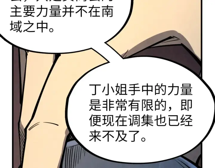 漫画《这一世我要当至尊》第246话 屈居第三第73张图