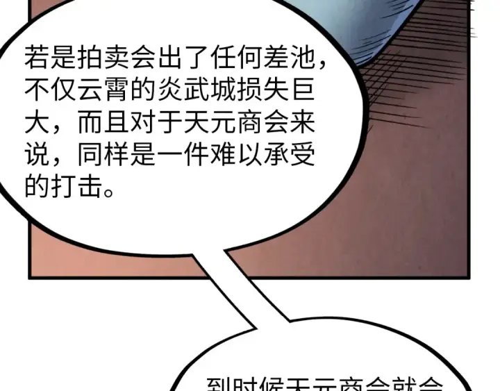 漫画《这一世我要当至尊》第246话 屈居第三第75张图