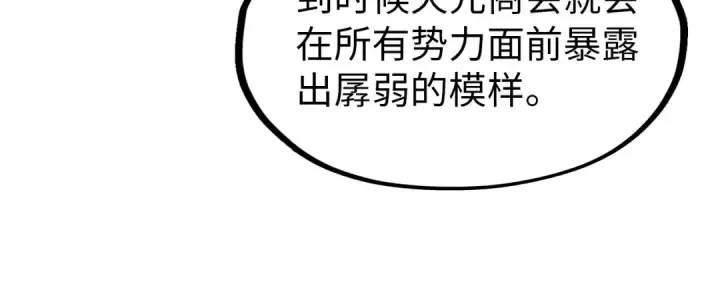 漫画《这一世我要当至尊》第246话 屈居第三第76张图
