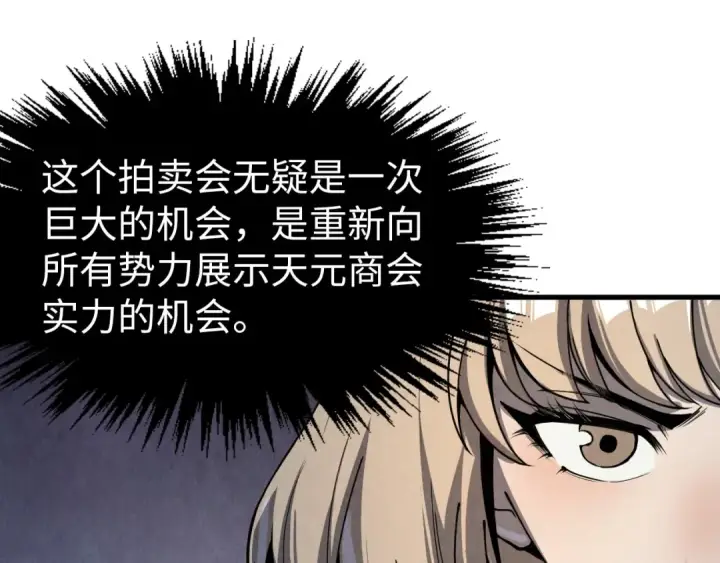 漫画《这一世我要当至尊》第246话 屈居第三第77张图