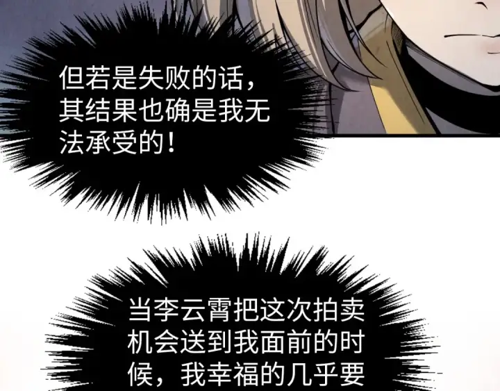 漫画《这一世我要当至尊》第246话 屈居第三第78张图
