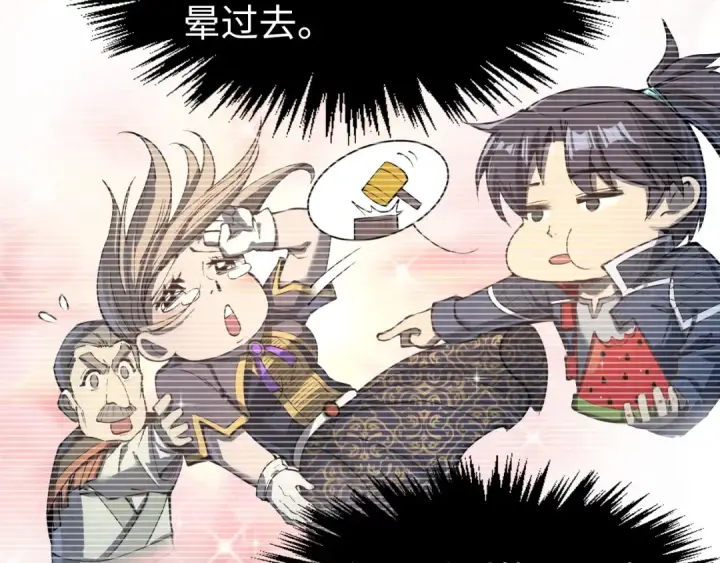 漫画《这一世我要当至尊》第246话 屈居第三第79张图