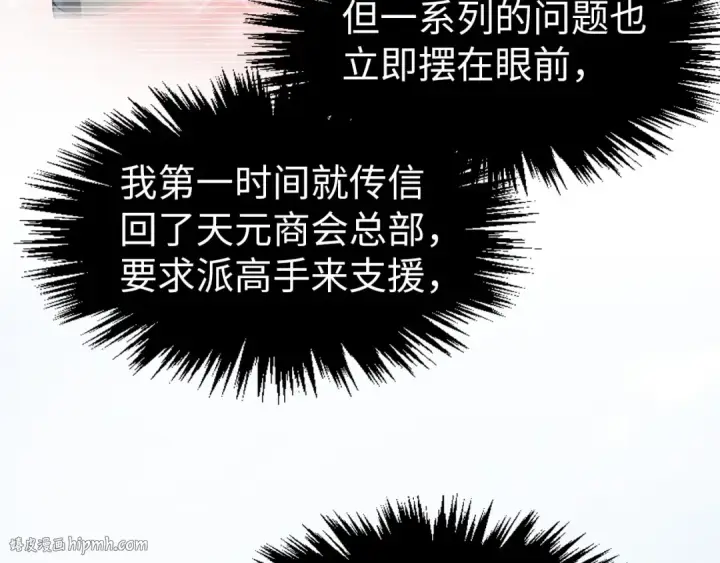 漫画《这一世我要当至尊》第246话 屈居第三第80张图