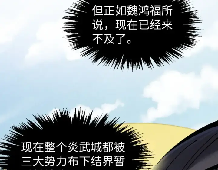 漫画《这一世我要当至尊》第246话 屈居第三第81张图