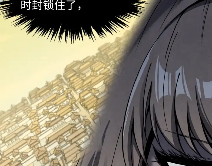 漫画《这一世我要当至尊》第246话 屈居第三第82张图
