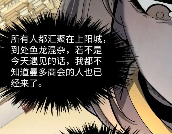 漫画《这一世我要当至尊》第246话 屈居第三第83张图