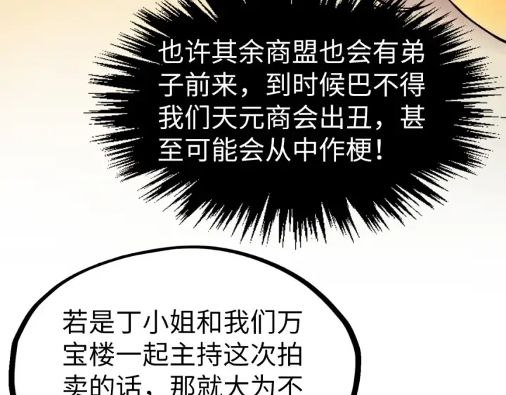 漫画《这一世我要当至尊》第246话 屈居第三第84张图