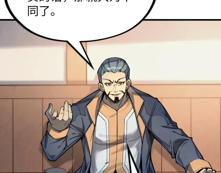 漫画《这一世我要当至尊》第246话 屈居第三第85张图