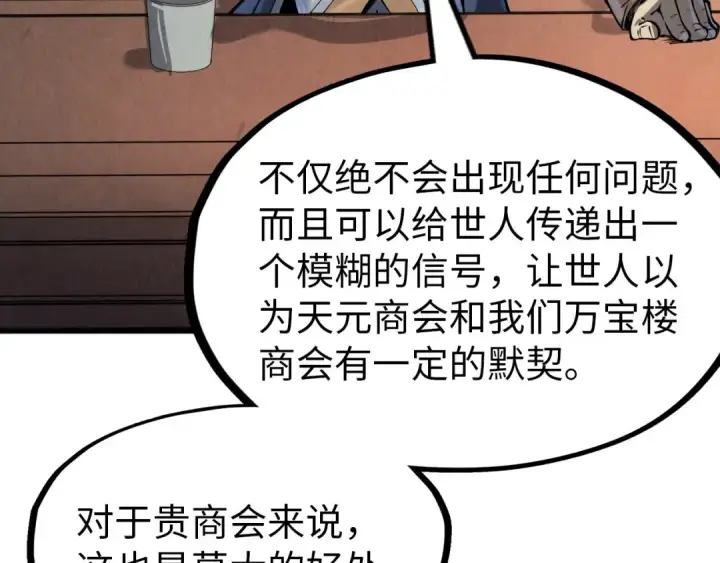 漫画《这一世我要当至尊》第246话 屈居第三第86张图