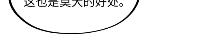 漫画《这一世我要当至尊》第246话 屈居第三第87张图