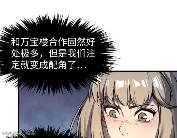 漫画《这一世我要当至尊》第246话 屈居第三第88张图