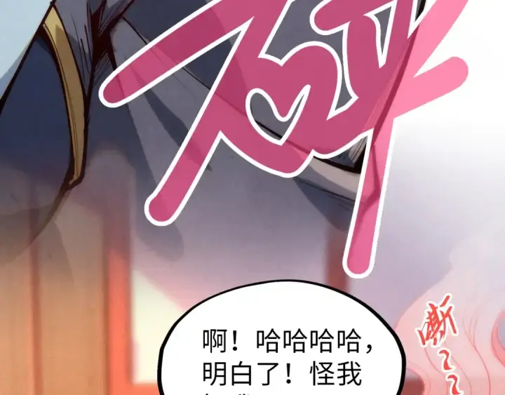 漫画《这一世我要当至尊》第246话 屈居第三第9张图