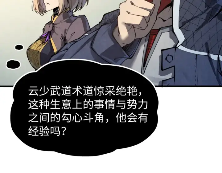 漫画《这一世我要当至尊》第246话 屈居第三第90张图