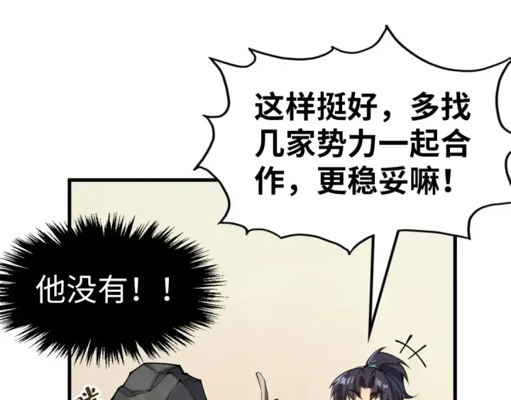 漫画《这一世我要当至尊》第246话 屈居第三第91张图