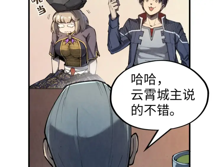 漫画《这一世我要当至尊》第246话 屈居第三第92张图