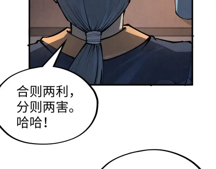 漫画《这一世我要当至尊》第246话 屈居第三第93张图