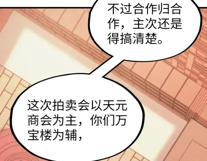 漫画《这一世我要当至尊》第246话 屈居第三第94张图