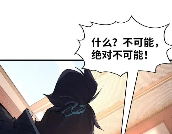 漫画《这一世我要当至尊》第246话 屈居第三第99张图