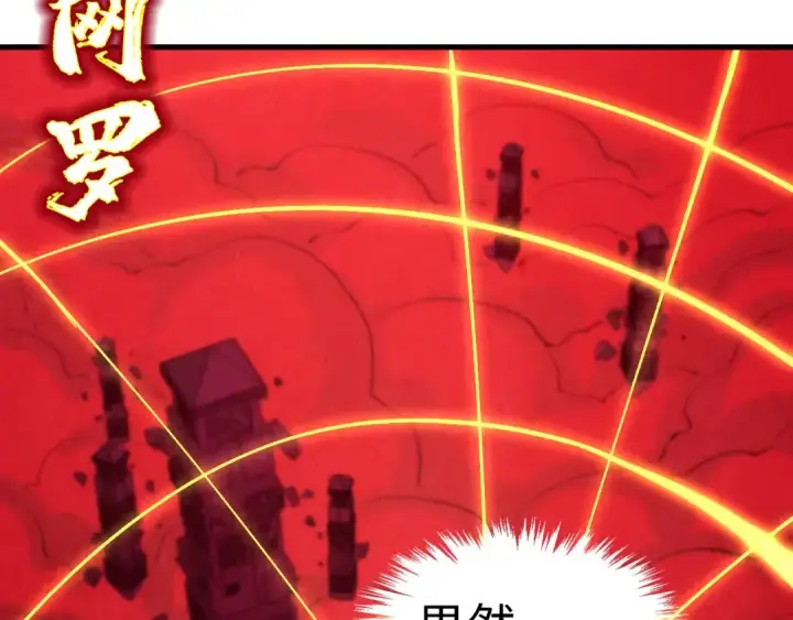 漫画《这一世我要当至尊》第247话 九宫无尘阵第10张图