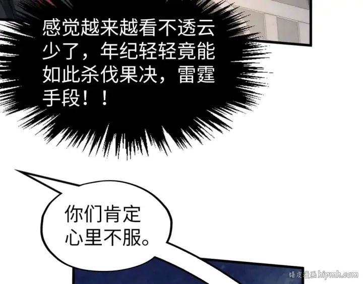漫画《这一世我要当至尊》第247话 九宫无尘阵第104张图
