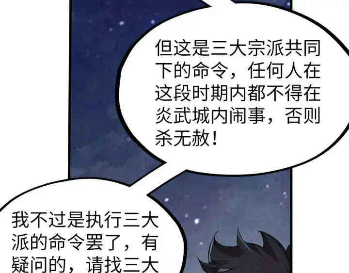 漫画《这一世我要当至尊》第247话 九宫无尘阵第105张图
