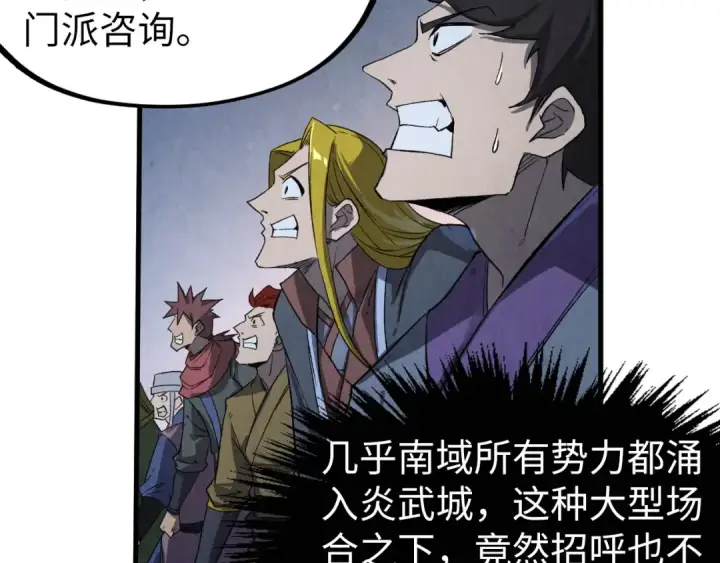 漫画《这一世我要当至尊》第247话 九宫无尘阵第106张图