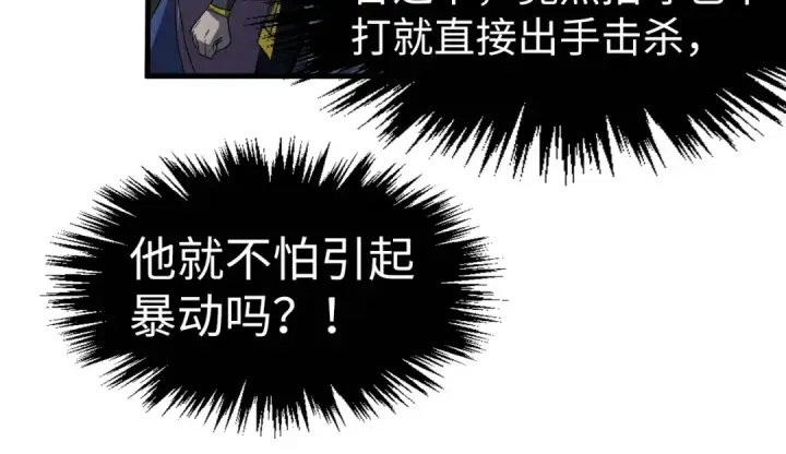 漫画《这一世我要当至尊》第247话 九宫无尘阵第107张图