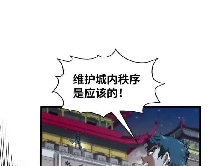 漫画《这一世我要当至尊》第247话 九宫无尘阵第108张图