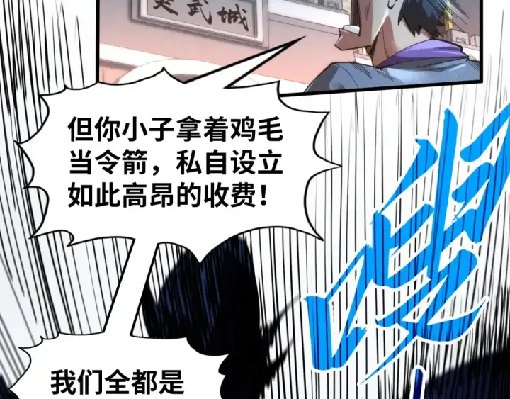 漫画《这一世我要当至尊》第247话 九宫无尘阵第109张图