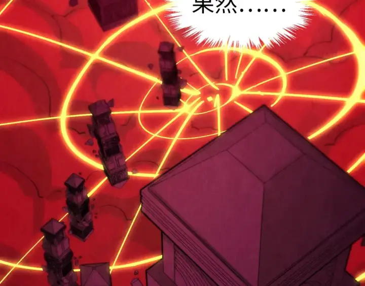 漫画《这一世我要当至尊》第247话 九宫无尘阵第11张图