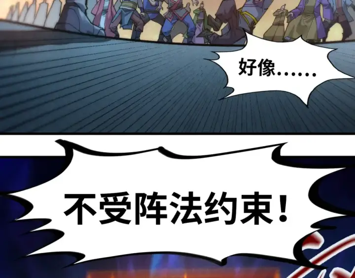 漫画《这一世我要当至尊》第247话 九宫无尘阵第116张图