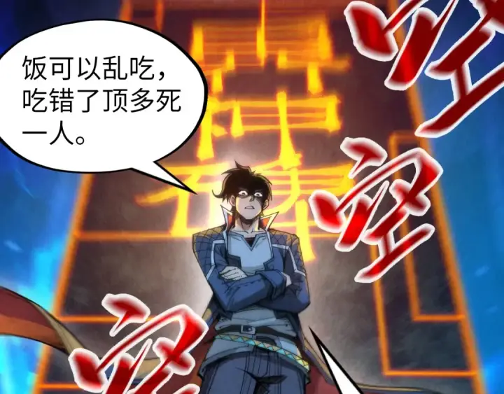 漫画《这一世我要当至尊》第247话 九宫无尘阵第117张图