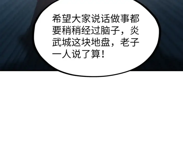 漫画《这一世我要当至尊》第247话 九宫无尘阵第119张图