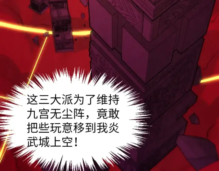 漫画《这一世我要当至尊》第247话 九宫无尘阵第12张图