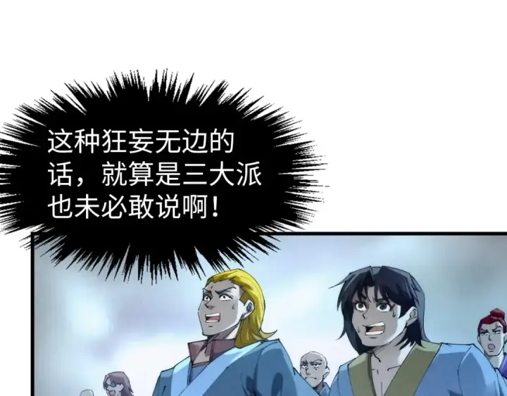 漫画《这一世我要当至尊》第247话 九宫无尘阵第121张图