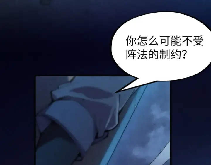 漫画《这一世我要当至尊》第247话 九宫无尘阵第127张图
