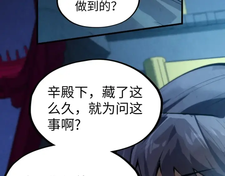 漫画《这一世我要当至尊》第247话 九宫无尘阵第129张图