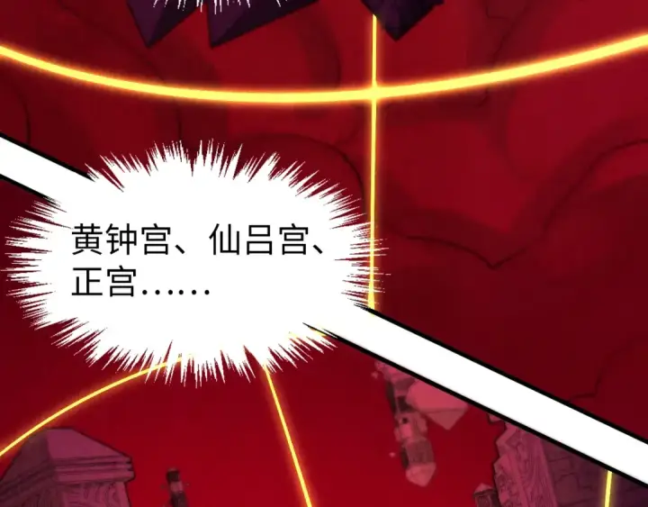 漫画《这一世我要当至尊》第247话 九宫无尘阵第13张图
