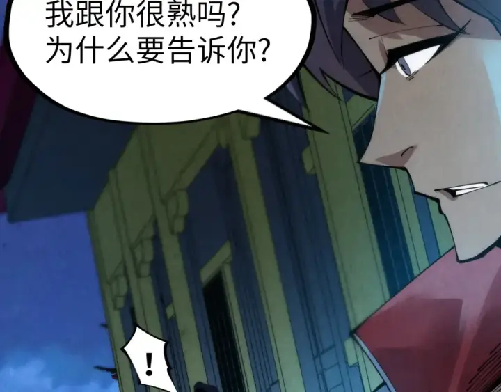 漫画《这一世我要当至尊》第247话 九宫无尘阵第130张图