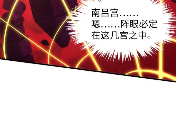 漫画《这一世我要当至尊》第247话 九宫无尘阵第15张图
