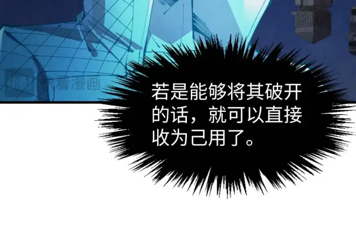 漫画《这一世我要当至尊》第247话 九宫无尘阵第18张图