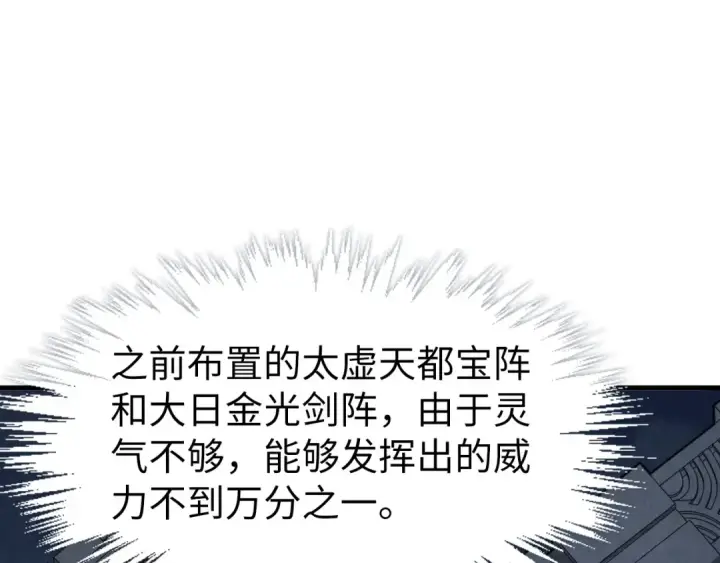 漫画《这一世我要当至尊》第247话 九宫无尘阵第19张图