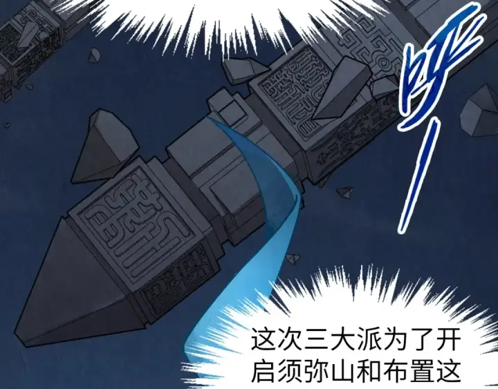 漫画《这一世我要当至尊》第247话 九宫无尘阵第20张图
