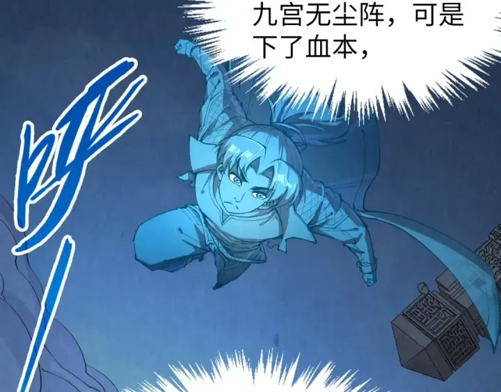 漫画《这一世我要当至尊》第247话 九宫无尘阵第21张图