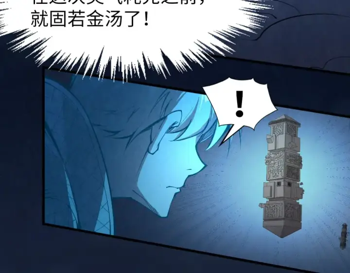 漫画《这一世我要当至尊》第247话 九宫无尘阵第23张图