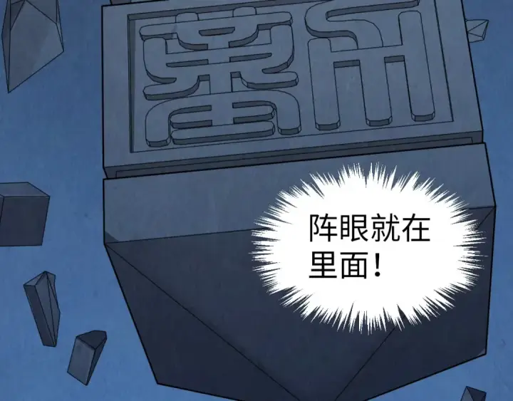 漫画《这一世我要当至尊》第247话 九宫无尘阵第26张图