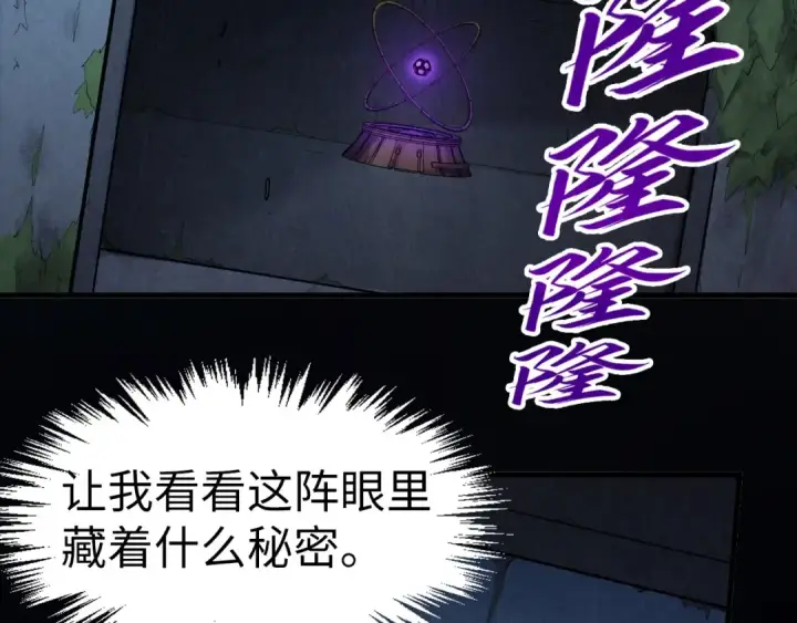 漫画《这一世我要当至尊》第247话 九宫无尘阵第30张图