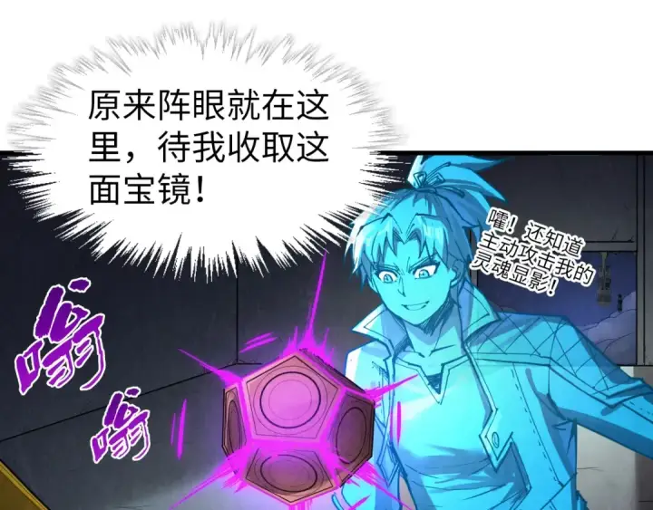 漫画《这一世我要当至尊》第247话 九宫无尘阵第38张图