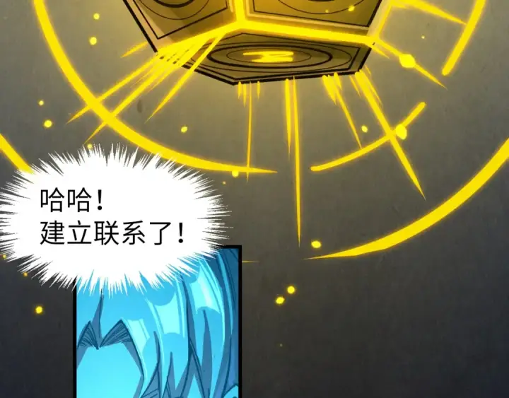 漫画《这一世我要当至尊》第247话 九宫无尘阵第47张图