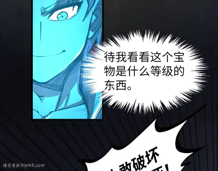 漫画《这一世我要当至尊》第247话 九宫无尘阵第48张图